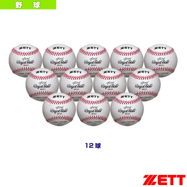 ■商品情報 商品名【野球 ボール ゼット】 硬式野球用ボール『1箱12球入り』／社会人・大学試合球（BB1001） メーカー名ゼット カラー─ サイズ─ ■メーカー希望小売価格はメーカーカタログに基づいて掲載しています