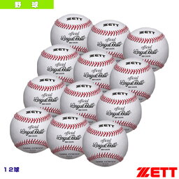 ボール 【野球 ボール ゼット】 硬式野球用ボール『1箱12球入り』／高校試合球（BB1202N）