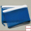 【卓球コート用品 エバニュー】 ワンタッチ卓球支柱用ネット/EKD021専用(EKD031)