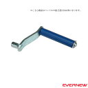 【バレーボール設備・備品 エバニュー】 ネット巻ハンドル T(EKE169)