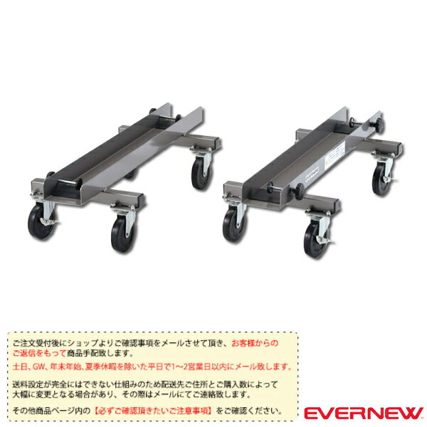 備品 【サッカー 設備・備品 エバニュー】 [送料別途]サッカーゴール運搬車 EX／2台1組（EKE747）