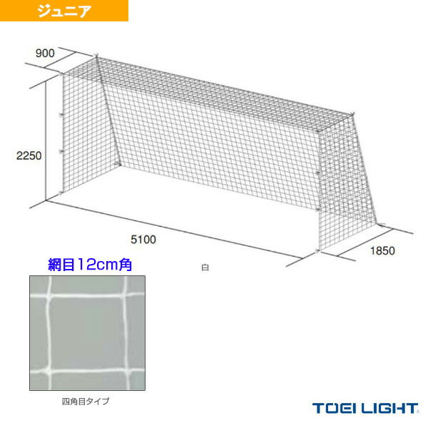 備品 【サッカー設備・備品 TOEI(トーエイ)】 ジュニアサッカーゴールネット／四角目／2張1組（B-2532）