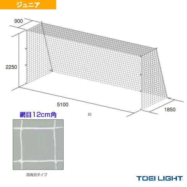 備品 【サッカー設備・備品 TOEI(トーエイ)】 ジュニアサッカーゴールネット／四角目／2張1組（B-3297）