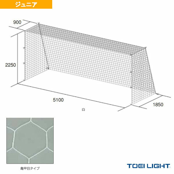 【楽天市場】【サッカー 設備・備品 TOEI】ジュニアサッカーゴールネット／亀甲目／2張1組（B-3772）：スポーツプラザ