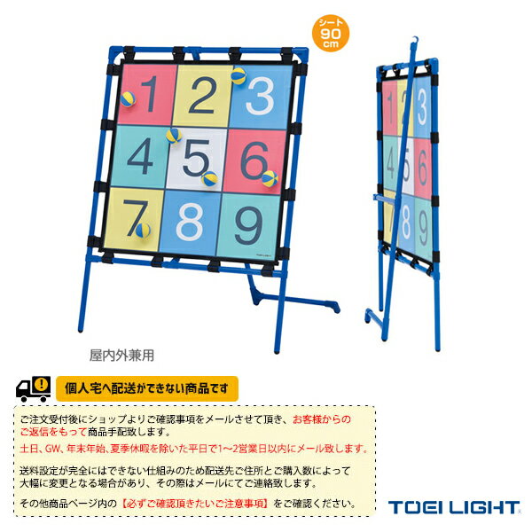 【ニュースポーツ・リクレエーション 設備・備品 TOEI(トーエイ)】 [送料別途]ターゲットゲーム90B／屋内外兼用（B-3916）