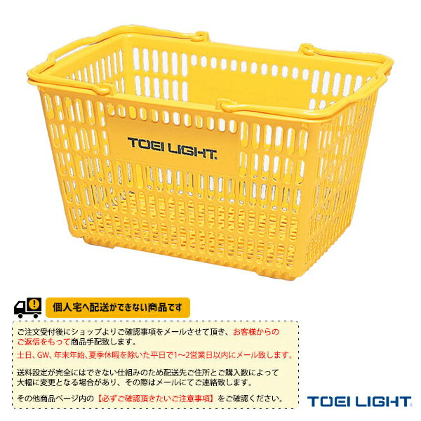 【オールスポーツ 設備・備品 TOEI トーエイ 】 [送料別途]トレーナーカゴ B-4395 