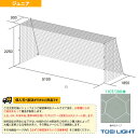 【サッカー設備・備品 TOEI(トーエイ)】 [送料別途]ジュニアサッカーゴールネット／亀甲目／2張1組（B-4480）