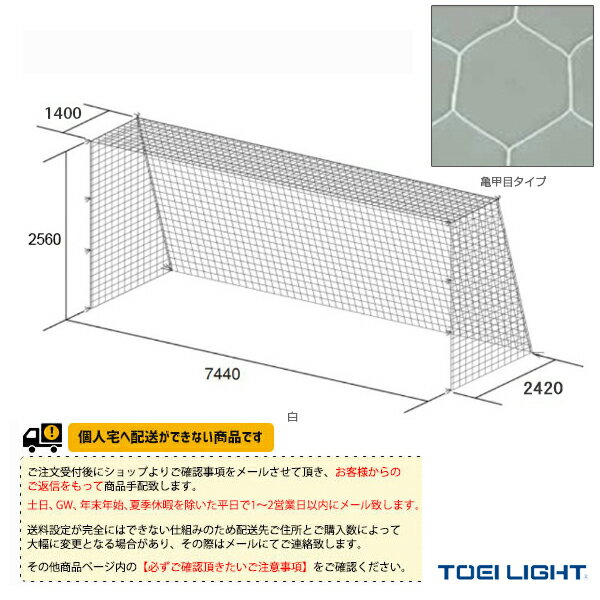 ■商品情報 商品名【サッカー設備・備品 TOEI(トーエイ)】 [送料別途]一般サッカーゴールネット／亀甲目／2張1組（B-6019） メーカー名TOEI(トーエイ) カラー白 サイズ幅744×高さ256×上部奥行140・下部奥行242cm 素材ポリエチレン無結節、275T/90本 重さ9kg／組 網目亀甲 ■メーカー希望小売価格はメーカーカタログに基づいて掲載しています■商品詳細情報 仕様と特徴●一般サッカーゴールネット・亀甲目（2張1組）●サイズはSG基準認証品サイズです。SG基準認証品サイズ以外はご相談ください。