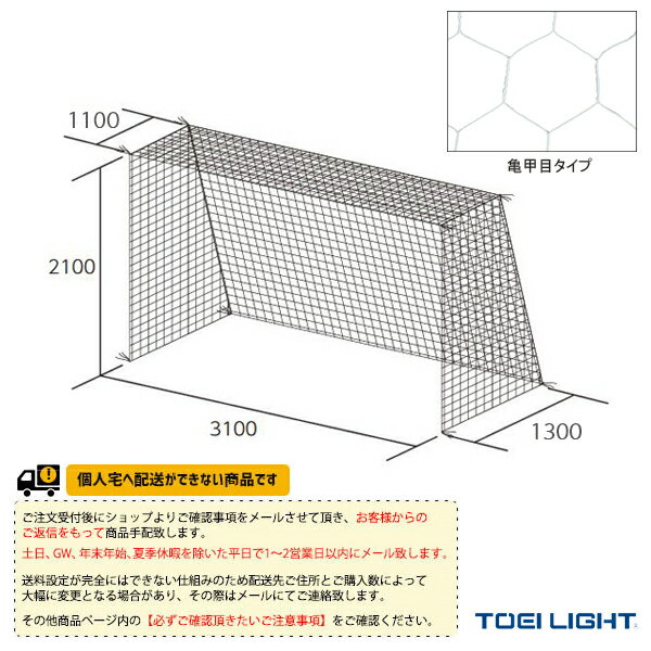 【フットサル設備・備品 TOEI(トーエ