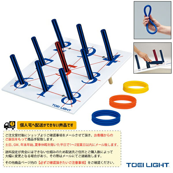 ニュースポーツ・リクレエーション設備・備品 TOEI(トーエイ) [送料別途]ソフトバー輪投げ600 B-6141