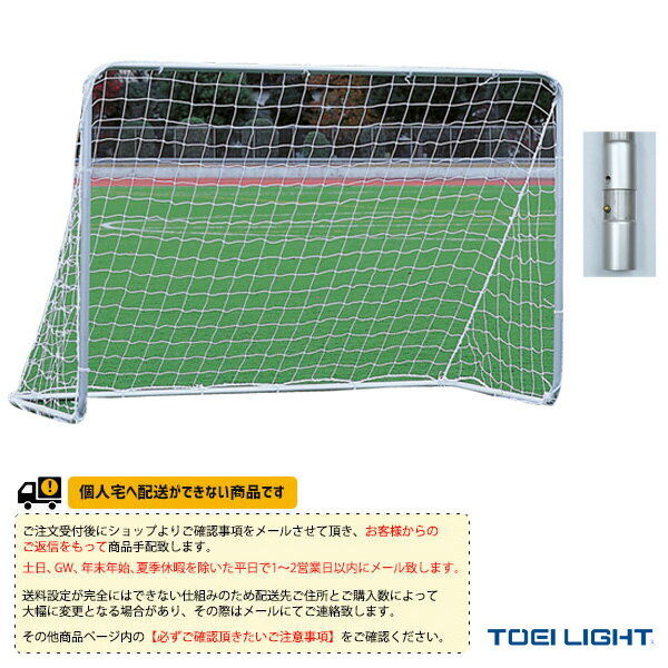 フットサル設備・備品 TOEI(トーエイ) [送料別途]ミニサッカーゴール1624 1台 B-7898