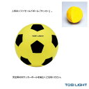 備品 【ニュースポーツ・リクレエーション 設備・備品 TOEI(トーエイ)】 ソフトモールドサッカー190（B-7988S）