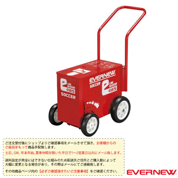 備品 【運動場用品 設備・備品 エバニュー】 [送料別途]eライン引4WS／サッカー・フィールド用（EKA616）