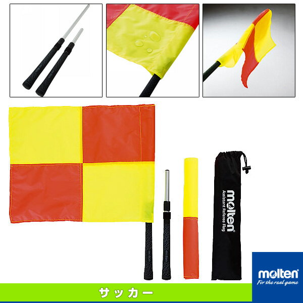 サッカー設備・備品 モルテン アシスタントレフェリーフラッグ 2本セット QF0020