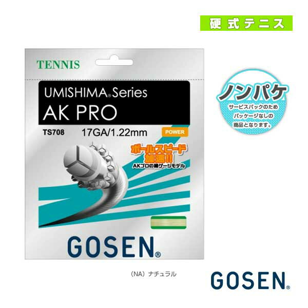 【テニスストリング（ロール他） ゴーセン】 ウミシマ AKプロ17／ノンパッケージ20張SET／ナチュラル（TS708NA20P）