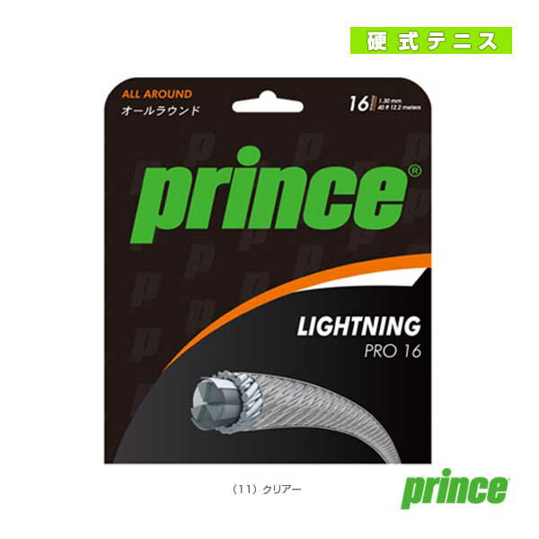【テニスストリング（単張） プリンス】 ライトニングプロ16 LIGHTNING PRO 16 7J781