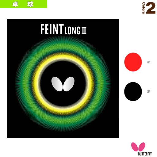 【卓球ラバー バタフライ】 フェイント LONG 2 超ゴクウス 00300 【卓球ラバー バタフライ】 フェイント LONG 2 超ゴクウス 00300