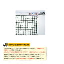 【テニスコート用品 寺西喜ネット】 ポピュラータイプ硬式テニスネット KT-236/KT-239