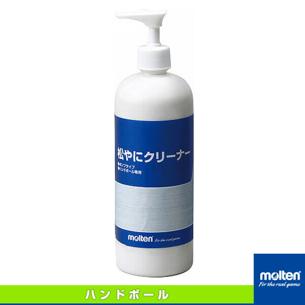 【ハンドボールアクセサリ・小物 モルテン】 松やにクリーナーポンプタイプ/470ml(RECP)