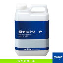 【ハンドボール アクセサリ・小物 モルテン】 松やにクリーナーポンプタイプ詰め替え／2000ml（RECPL）