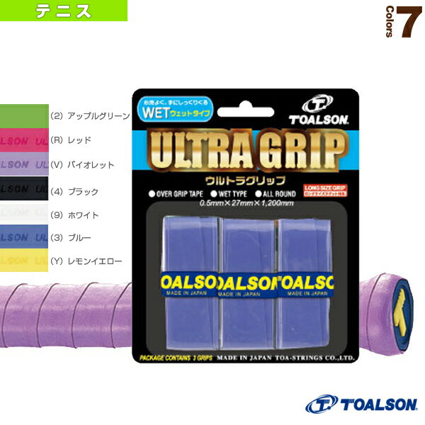 グリップテープ 【テニスアクセサリ・小物 トアルソン】 ULTRA GRIP／ウルトラグリップ／3本入（1ETG053）