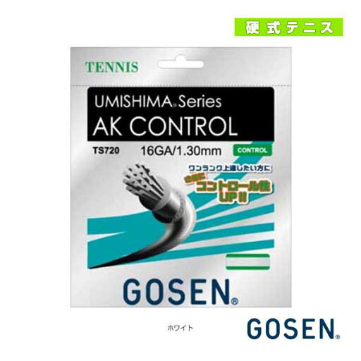 【テニスストリング(単張) ゴーセン】 ウミシマ AKコントロール16 UMISHIMA AK CONTROL 16 TS720 【テニスストリング(単張) ゴーセン】 ウミシマ AKコントロール16 UMISHIMA AK CONTROL 16 TS720