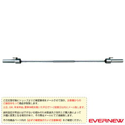 【オールスポーツ トレーニング用品 エバニュー】 [送料別途]バーベルシャフト 50φ1900（ETB166）