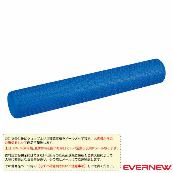 【オールスポーツ トレーニング用品 エバニュー】 [送料別途]リラクフォームローラー（ETB277）