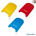 【水泳設備・備品 TOEI(トーエイ)】 キックボード(B-3086)