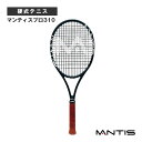 【テニス ラケット マンティス】 MANTIS PRO 310／マンティス プロ 310BOWレザーグリップモデル（MNT-310）