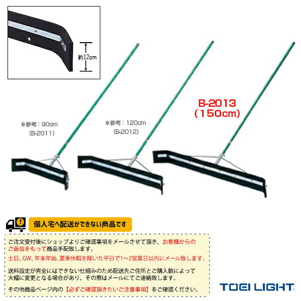 ■商品情報 商品名【運動場用品 設備・備品 TOEI(トーエイ)】 [送料別途]ドライヤー150（B-2013） メーカー名TOEI(トーエイ) カラー─ サイズゴムスポンジ幅150cm、ゴムの高さ120mm 柄材質スチールパイプポリエチレン皮膜26.1mm×151cm 重さ4.5kg ■メーカー希望小売価格はメーカーカタログに基づいて掲載しています■商品詳細情報 仕様と特徴●水を逃がさない幅広形状で、プールや玄関などの広い場所や大量の水処理に適しています。●ゴムスポンジ：耐油性、耐摩耗性に優れています。ゴムスポンジ高さ：高さが約12cmのゴムを使用しています。この高さが大量の水を処理する際に、水が手前にくるのを防ぎます。●ゴムスポンジ(幅150cm)●簡単組立。 ※注意事項※受注生産のため返品・交換不可となります。また、納期連絡後のキャンセルは出来ません。