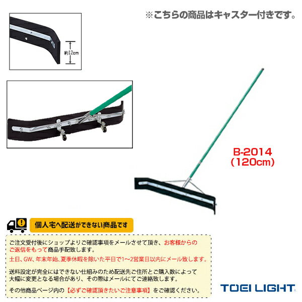 【運動場用品 設備・備品 TOEI(トーエイ)】 [送料別途]ドライヤー120キャスター付（B-2014）