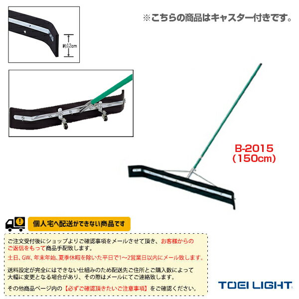 【運動場用品 設備・備品 TOEI(トーエイ)】 [送料別途]ドライヤー150キャスター付（B-2015）