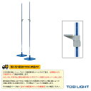 【陸上 設備・備品 TOEI(トーエイ)】 [送料別途]走高スタンド210A／2台1組／中・高・一般向（G-1232）