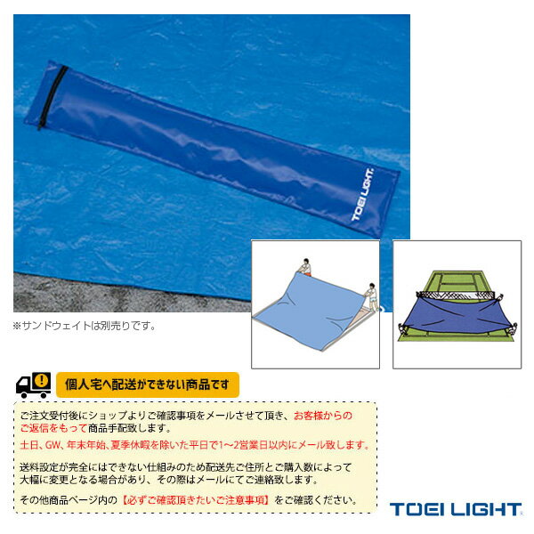 運動場用品コート用品 TOEI(トーエイ) [送料別途]スポーツシート10×10M G-1389
