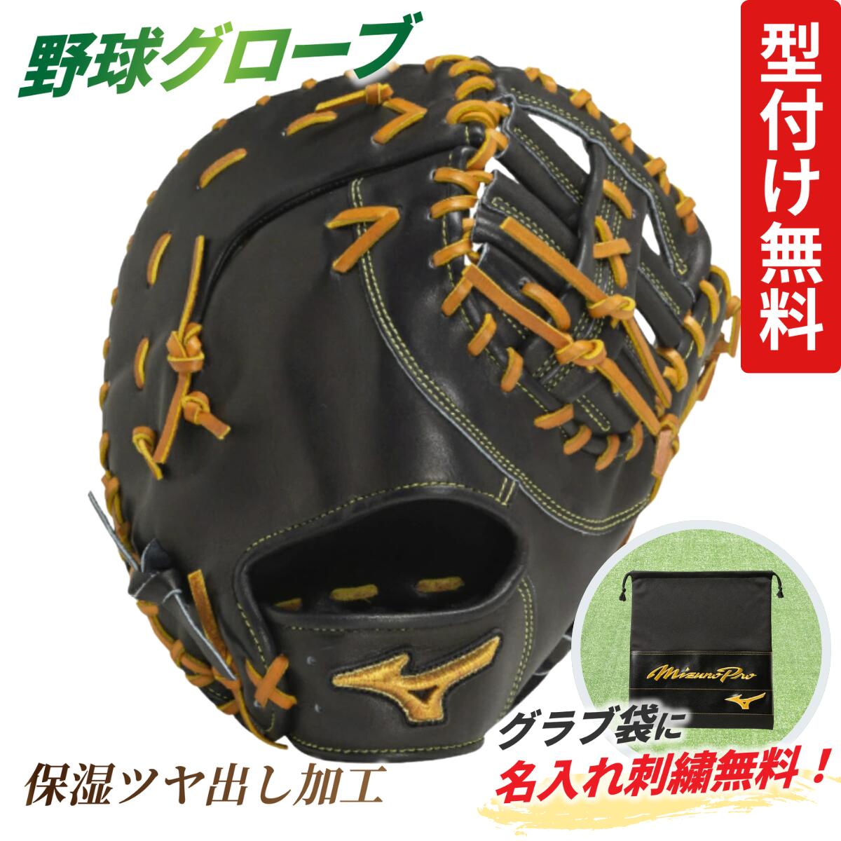 楽天市場】ミズノプロ ファースト ミット 硬式(グローブ・ミット|野球・ソフトボール):スポーツ・アウトドアの通販 楽天市場】ミズノプロ ファースト ミット 硬式(グローブ・ミット|野球・ソフトボール):スポーツ・アウトドアの通販