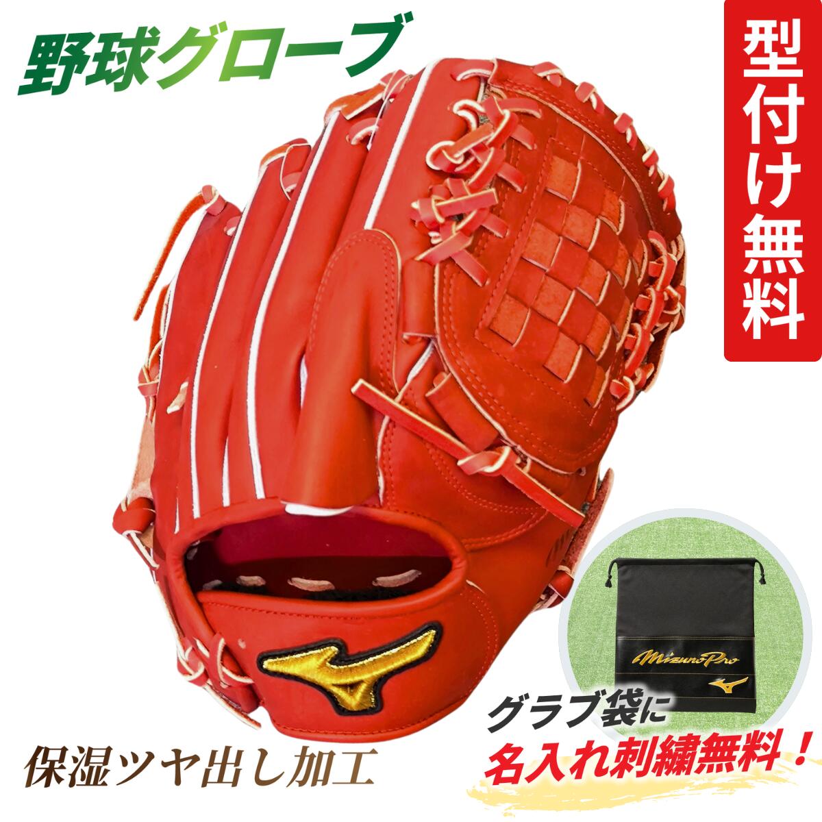 楽天市場】ミズノプロ 硬式グローブ(カラーレッド)(グローブ 楽天市場】ミズノプロ 硬式グローブ(カラーレッド)(グローブ