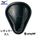 ミズノ ファールカップ 大人 レギュラー型 一般 キャッチャー防具 審判用品 ソフトボール シリコン加工 ズレにくい 12JYAC2109 MIZUNO プロテ...
