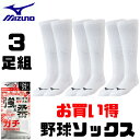 野球 ソックス ミズノ アンダーソックス 3足組 白 ホワイト 3P 21-24cm 24-27cm 26-29cm キッズ ジュニア 一般 メンズ レディース...