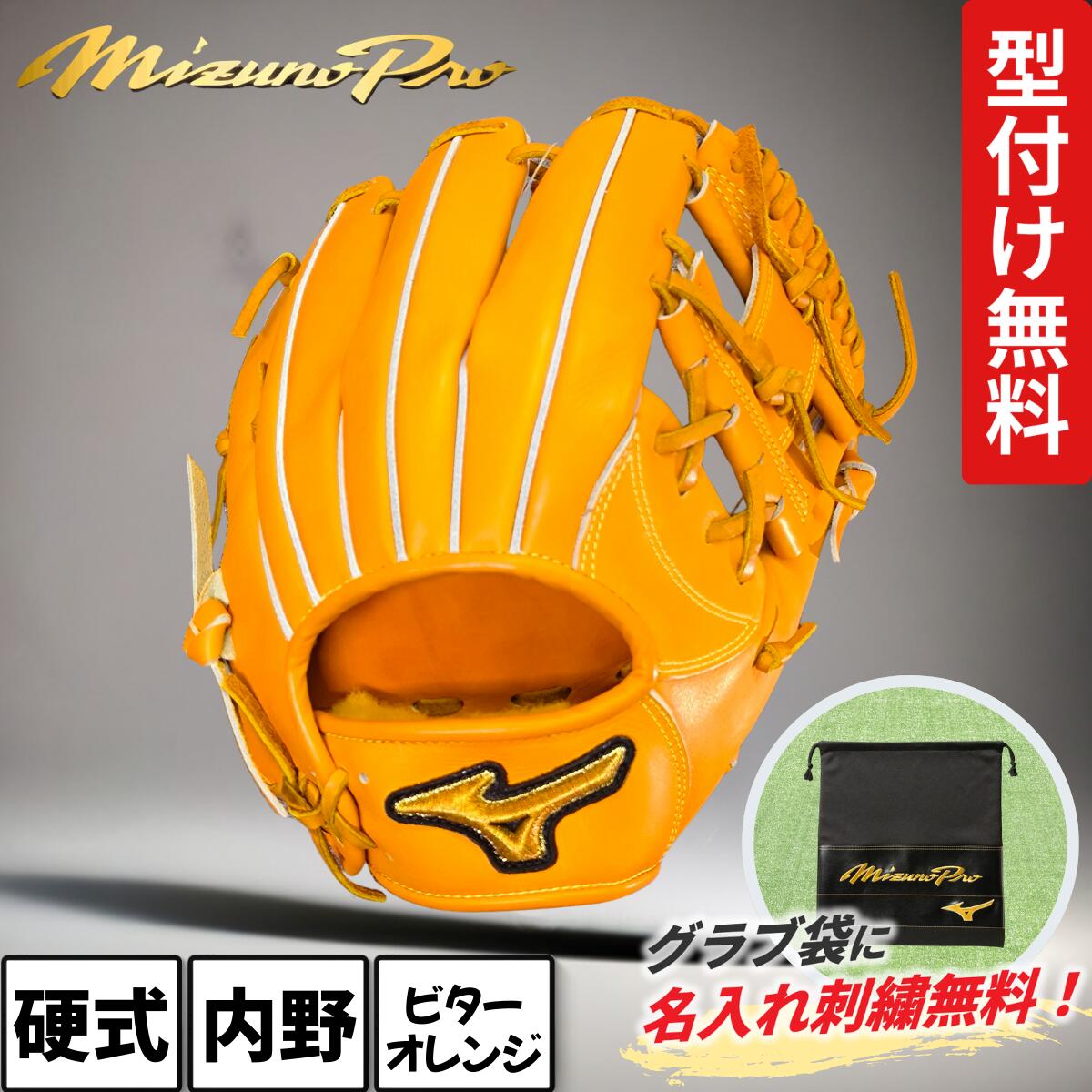 楽天市場】ミズノプロ オレンジ 坂本モデルの通販 楽天市場】ミズノプロ オレンジ 坂本モデルの通販