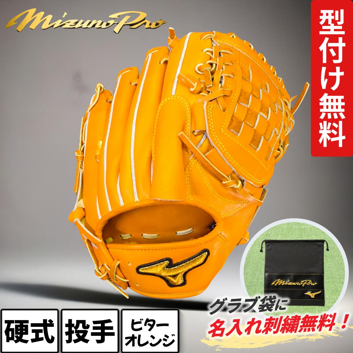 楽天市場】ミズノプロ 硬式 投手 ビターオレンジの通販 楽天市場】ミズノプロ 硬式 投手 ビターオレンジの通販
