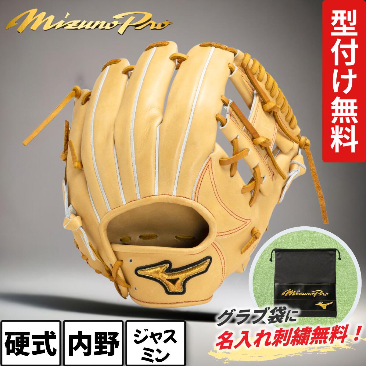 ミズノプロ 硬式グローブ 内野用 限定カラー ジャスミン クラシック 高校野球ルール対応 高校生 中学硬式 サイズ9 ミズノ 1ajgh30003 8149 右...