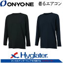 オンヨネ 野球 長袖 アンダーシャツ 着るエアコン ルーズ フリーネック ハイグレーターフリーネックロングスリーブ 一般 オールシーズン 野球 インナー アンダーシャツ シンプル 無地 OKJ99752