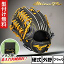 ミズノプロ クラシック 硬式グローブ 外野手用 左投げ ブラック サイズ18N mizuno ミズノ 1AJGH30007 グラブ型付け&グラブ袋名入れ刺繍サービス プレゼント