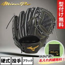 ミズノプロ クラシック 硬式グローブ 投手用 ピッチャー ブラック 黒 高校野球ルール対応 中学硬式 サイズ11 ミズノ 1AJGH30001 右投げ グラブ型...