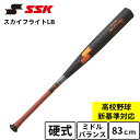硬式バット SSK プロエッジ スカイフライトLB ミドルバランス ブラック×LOゴールド 低反発バット 高校野球対応 83cm 900g平均 SSK エスエスケイ 硬式金属バット 硬式用 超々ジュラルミン EBB1106 新基準バット