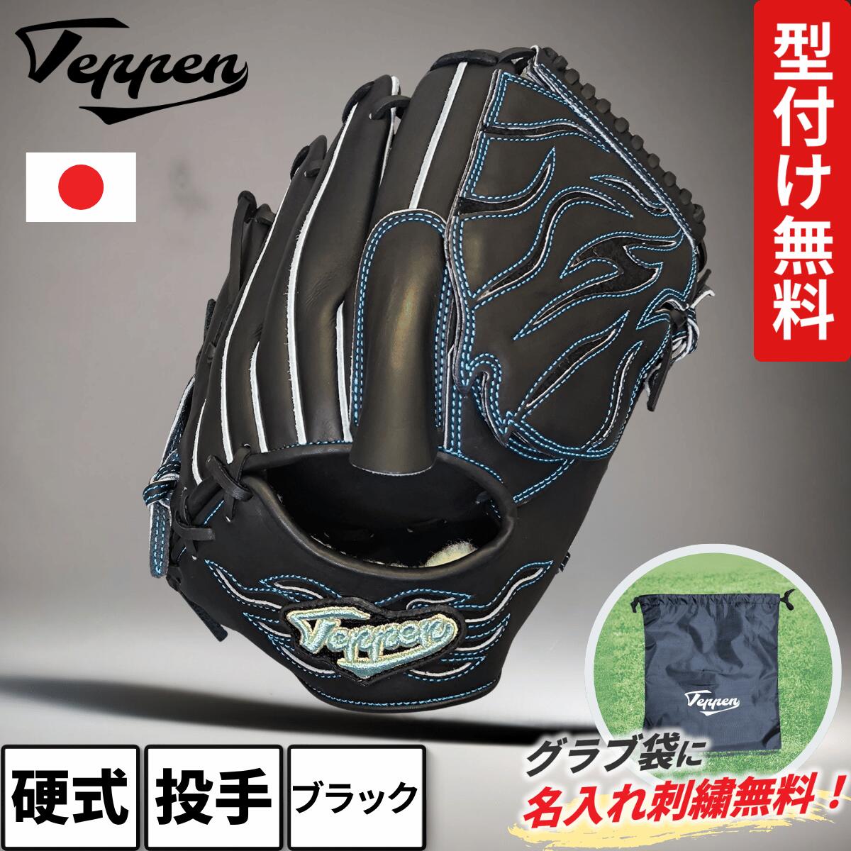てっぺんグローブ 硬式 投手 SW1 下半期限定 2025 高校野球対応 Tベルト ピッチャー オーダーグローブ 投手用グラブ ブラック 横型 Tベルト ウェブ曲げない型付け 型付け無料 グラブ袋 名入れ 名入り 名前 刺繍サービス プレゼント ギフト