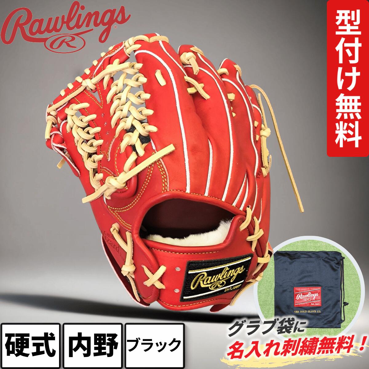 硬式グローブ ローリングス グラブ 外野 外野手用 12.5インチ プロプリファード ウィザード 02 左投用 サウスポー 野球 GH4PW2B88MG RAWLINGS 野球用品 高校野球対応 社会人 高校生 中学生 中学硬式 グラブ型付け グラブ袋 名入れ ネーム 名前刺繍サービス 無料