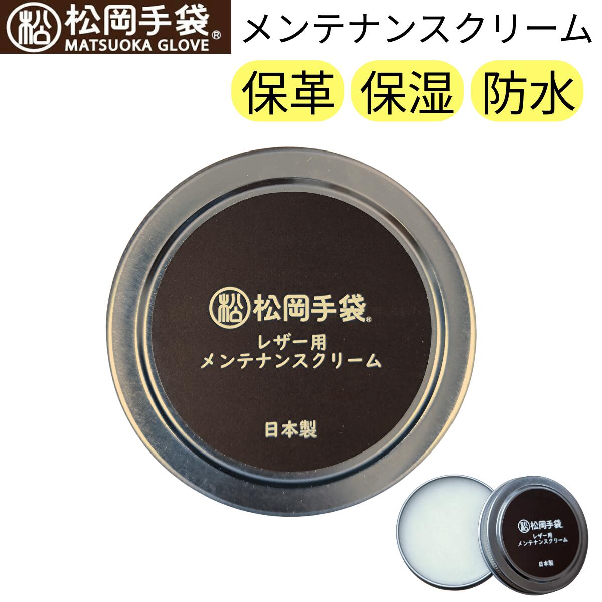 松岡手袋 スキーグローブワックス WAX-101 保革・保湿・防水 オイル マツオカ メンテナンスクリーム