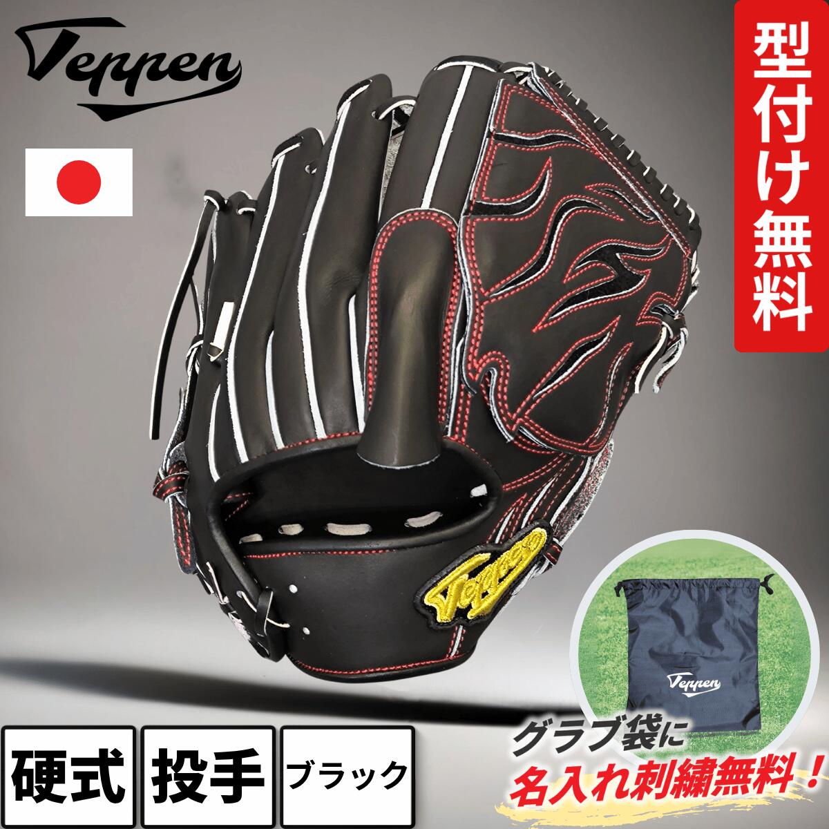 てっぺんグローブ 硬式 投手 SW1 下半期限定 2025 高校野球対応 ピッチャー オーダーグローブ 投手用グラブ ブラック 横型 ウェブ曲げない型付け 型付...